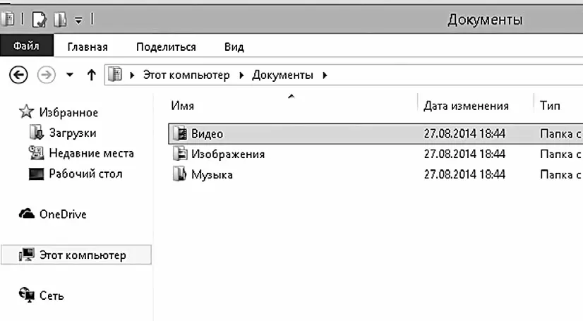 Мы открыли папку Документы В этом поле система показывает каким путем вы - фото 50