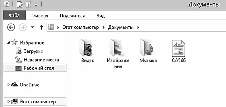 Заходим на Рабочий стол из раздела Этот компьютер 2 Выделяем нужный - фото 65