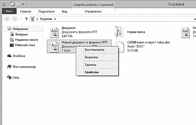 Восстанавливаем файл Как очистить Корзину Если вы уверены что удаленный - фото 68