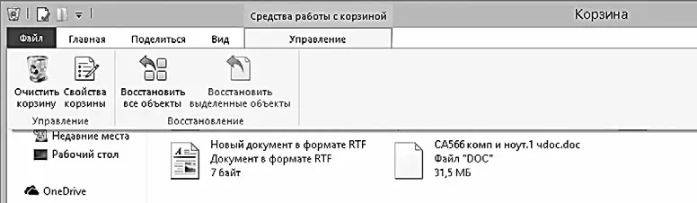 Очищаем корзину Работаем со съемными носителями карты памяти флешки - фото 70