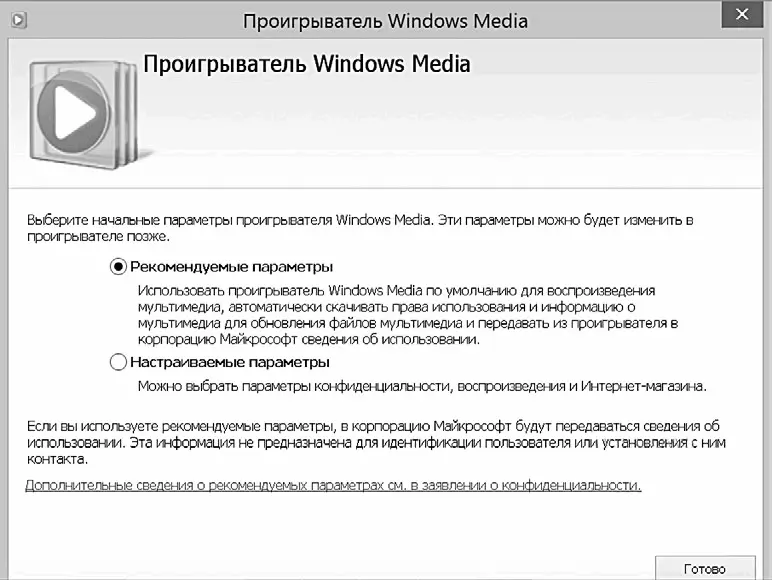 Параметры настройки Сразу же начнется проигрывание выбранного файла Прямо - фото 76