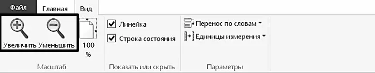 Вкладка Вид кнопки увеличения и уменьшения масштаба документа Выбираем цвет - фото 122