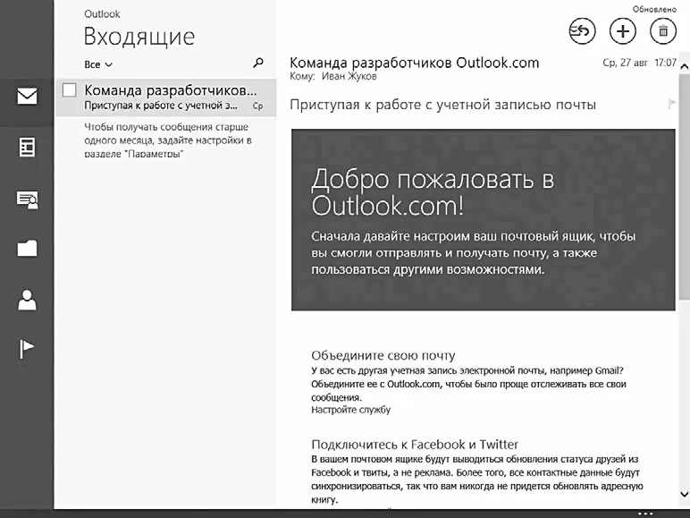 Окно электронной почты У вас пока что только одно письмо от команды - фото 146