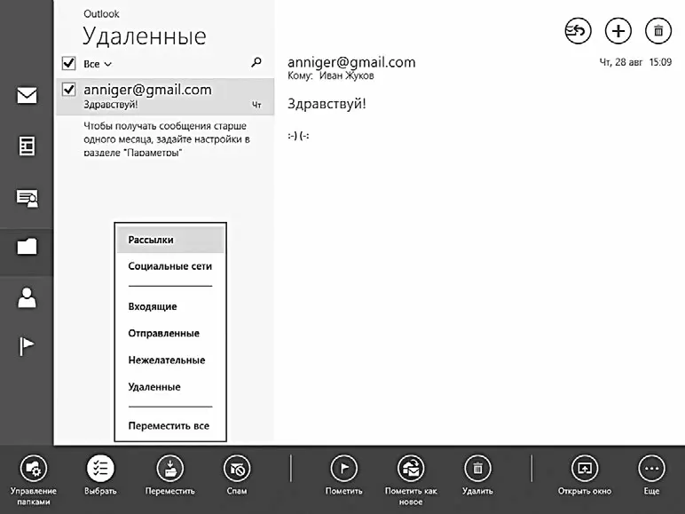 Возвращаем случайно удаленное письмо Как прикрепить к письму файл фото - фото 163