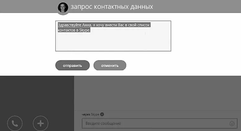 Добавляем пользователя в список контактов 8 Чтобы понять находится ли ваш - фото 187