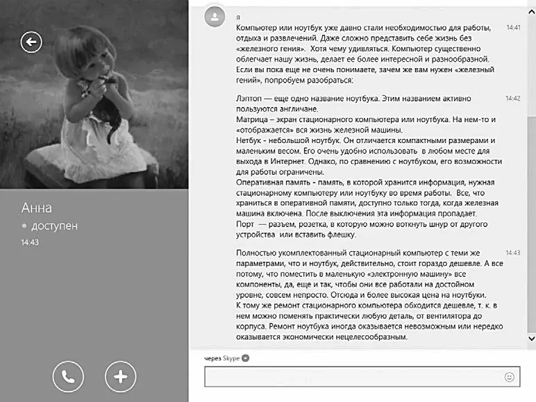 Так выглядит окно сообщений 9 Чтобы вернуться на главную страницу вам нужно - фото 188