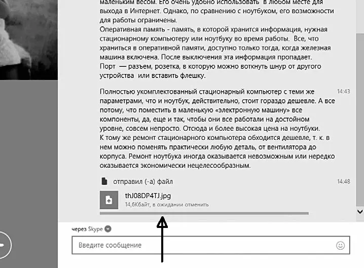 Передача файла Загрузка файла 7 Как только файл загрузится он сразу же - фото 192
