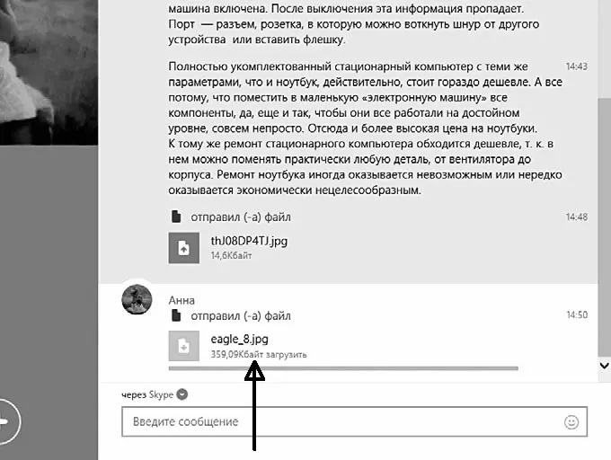 Загрузка файла 7 Как только файл загрузится он сразу же откроется в нужной - фото 193