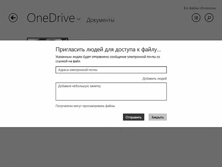 Отправляем приглашение Вот так выглядит приглашение которое ваши друзья - фото 208