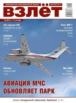 Взлёт, 2014 10