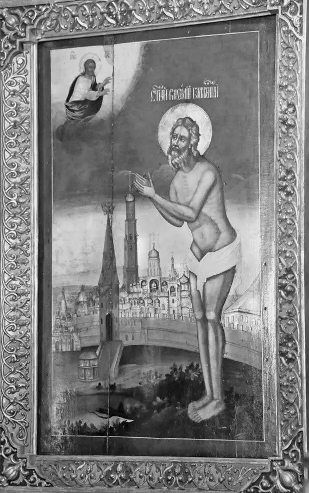 Рис 182 Икона Василий Блаженный Выставлена в соборе Василия Блаженного - фото 82