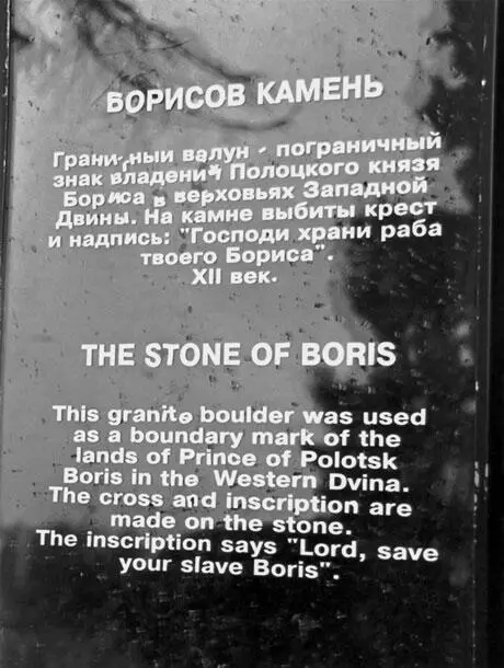 Рис 274 Музейная табличка поясняющая что написано на камне Однако это - фото 184