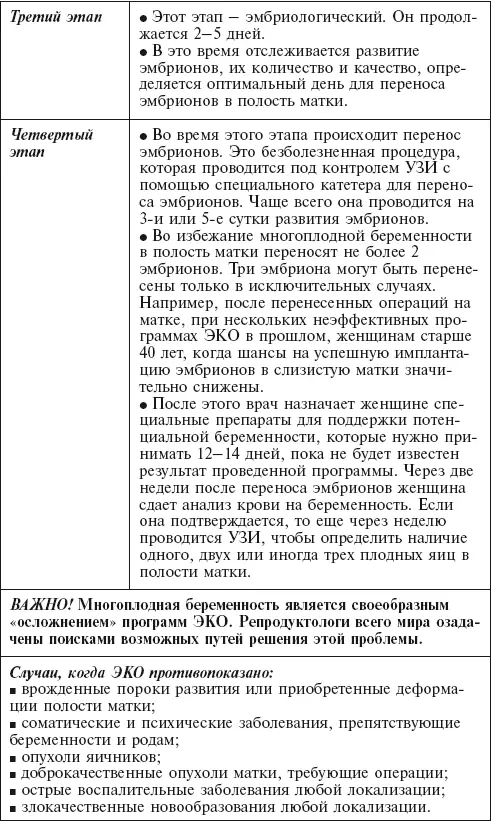 Донорство в ЭКО Существует банк половых клеток сперматозоидов и ооцитов - фото 43