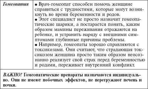 Главная российская книга мамы Беременность Роды Первые годы - фото 80