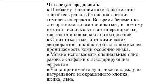Работа во время беременности Важные рекомендации Большинство женщин могут - фото 120