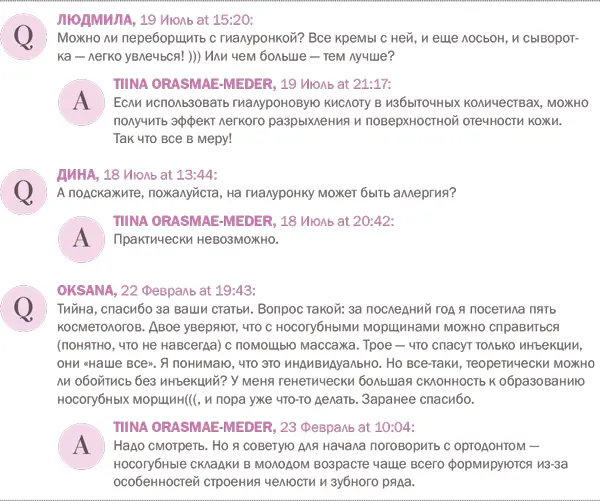 Про гиалуроновую кислоту болееменее все ясно А когда косметолог в кабинете - фото 28