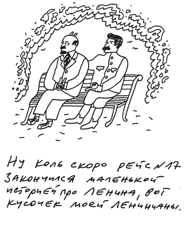 Заметки авиапассажира 37 рейсов с комментариями и рисунками автора - фото 143