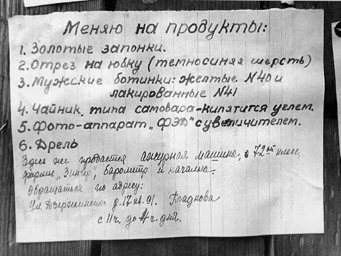 Объявление о продаже и обмене вещей на продукты в блокадном Ленинграде - фото 52