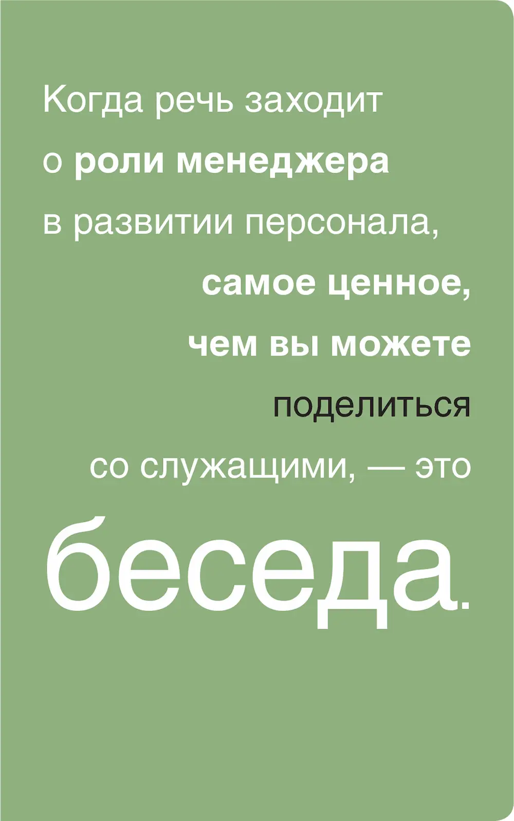 Настоящий карьерный рост не сводится к опросам выполнению новых заданий и - фото 4