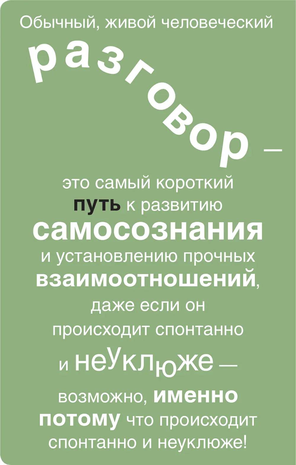 Попробуйте структуризация отклика С помощью этих двух упражнений можно - фото 15