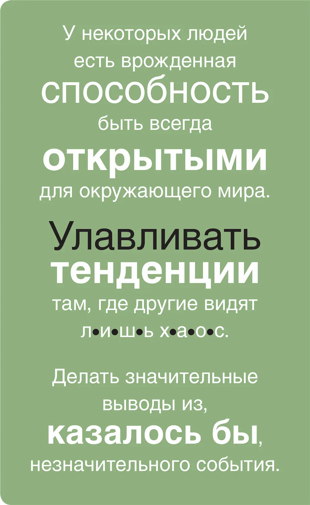 За хрустальным шаром Все мы слышали о тех кто поленившись применять свои - фото 16