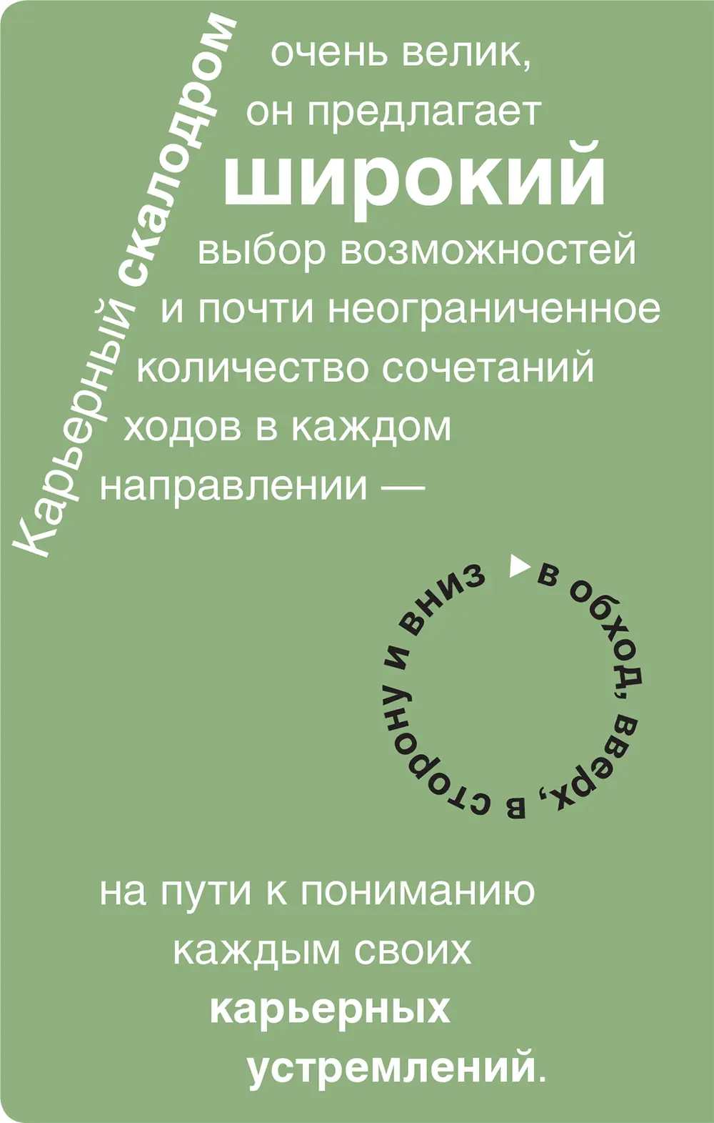 Продвижение понимания продвижения Метафора со скалодромом будет верна только - фото 19