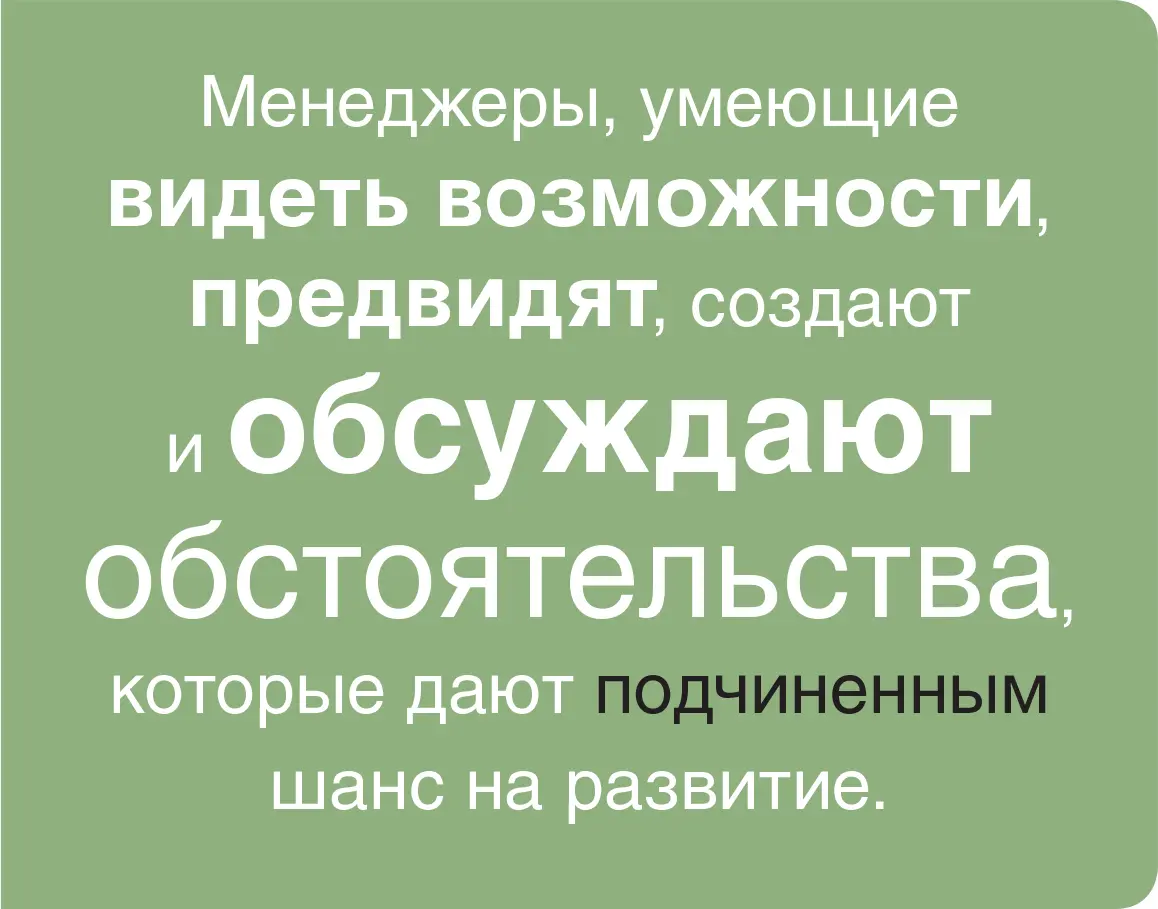 Более подробно вопрос поиска возможностей рассматривается в нашей книге Любите - фото 24