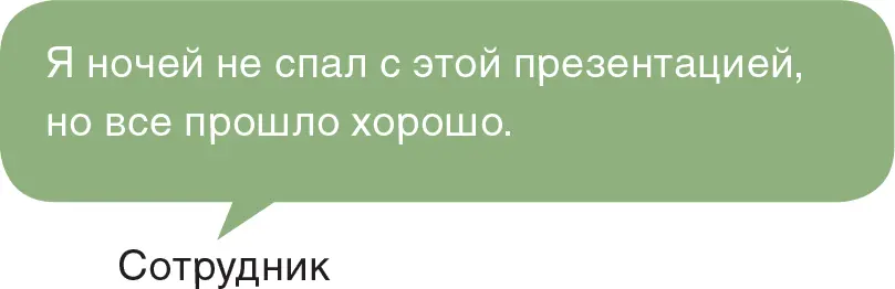 Здесь возникла пара сигналов Сотрудник доволен презентацией но при этом его - фото 34