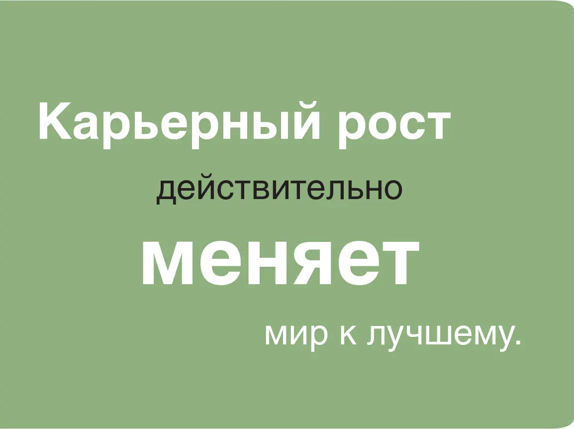 Добиться этого можно поразному Просто разговаривать с людьми В современной - фото 41