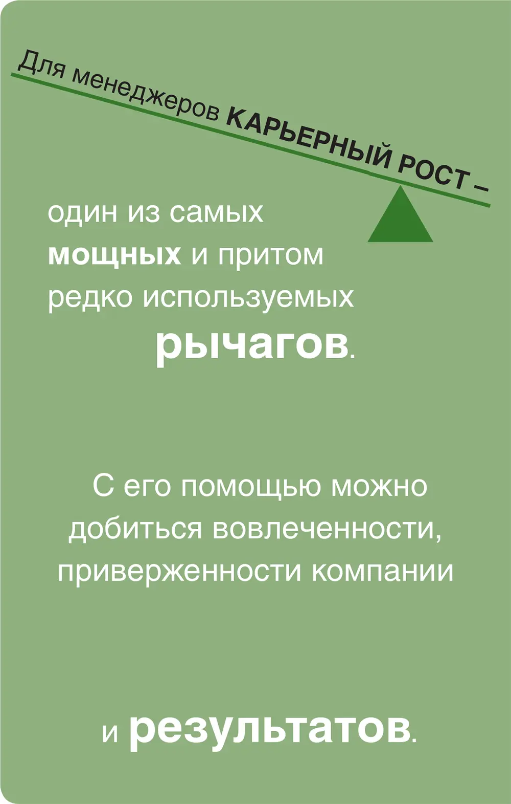 Начните с малого Начните с чегонибудь Выберите вопрос и задайте его - фото 42