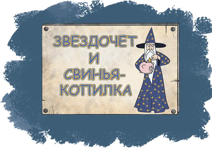 Глава двенадцатая Что задумал Злыдс Гениальный Входная дверь таверны - фото 39