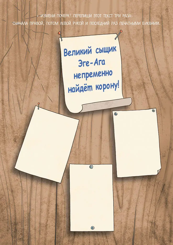 Говори Злыдс ещё тише великий сыщик не расслышал бы ничего Но к счастью - фото 42