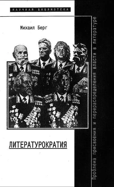 Коллаж Б Орлова 1982 использованный для обложки книги М Берга 2000 - фото 20