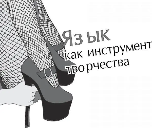 Художнику нужны кисти а богу секса нужен тренированный язык Чтобы овладеть - фото 51