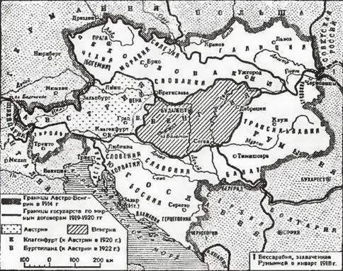 Распад АвстроВенгрии и создание новых государств Не будучи представленной в - фото 15