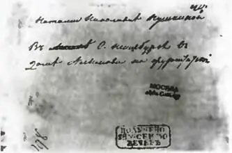 Конверт и письмо АС Пушкина к НН Пушкиной от 27 сентября 1832года рядом - фото 63