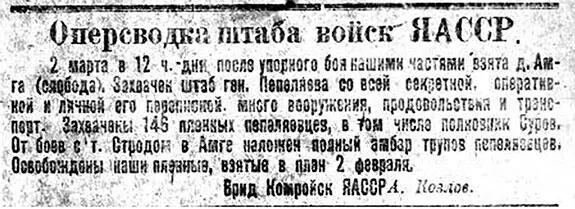 Потом еще три с половиной месяца красные гонялись по всему Дальнему Востоку за - фото 27