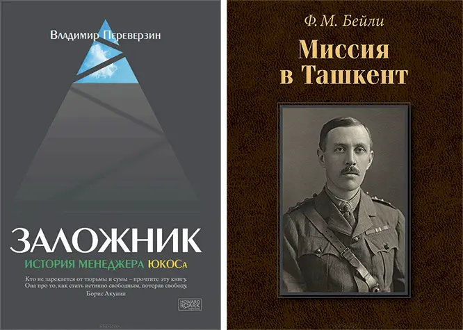 А это их авторы Сначала про первую книгу Это подлинная автобиографическая - фото 58
