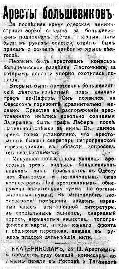 А Н Толстой пересказывая беседу с белым контрразведчиком Ливеровским - фото 94