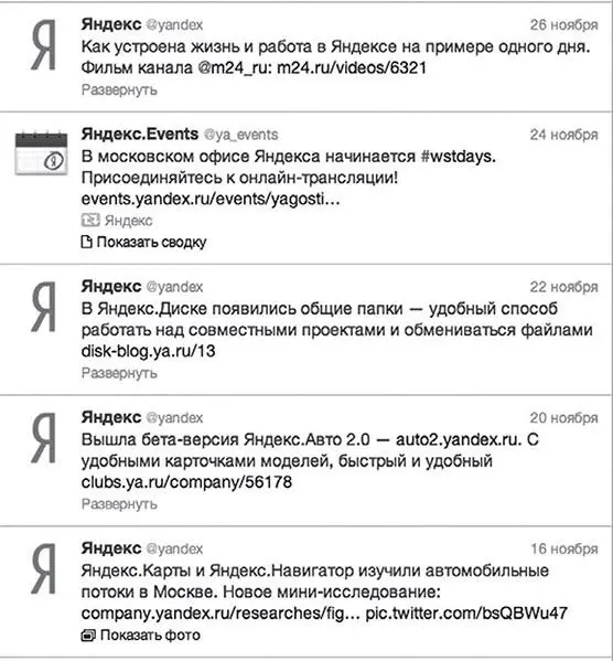 Модель приложения Я уже говорил о том что Twitter хорошо подходит для - фото 53