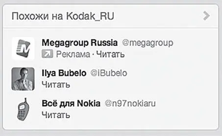 Анонсирование у популярных твиттерпользователей В Twitter есть довольно много - фото 57
