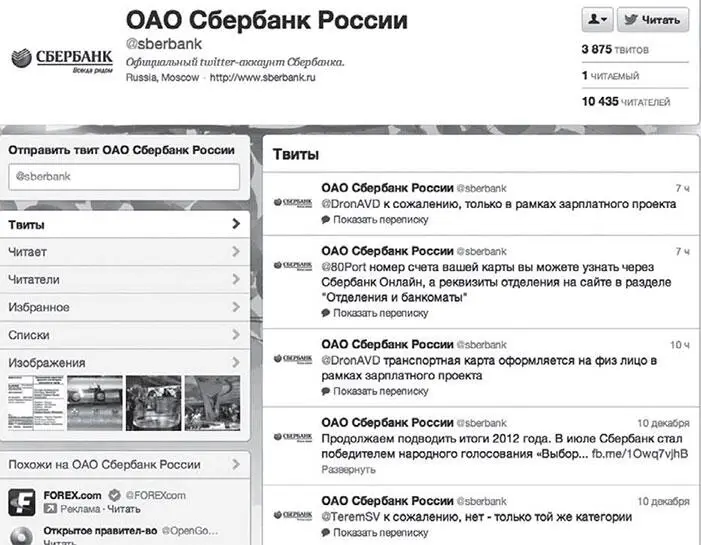 Пример В заключение давайте рассмотрим кейс использования Twitter в качестве - фото 60