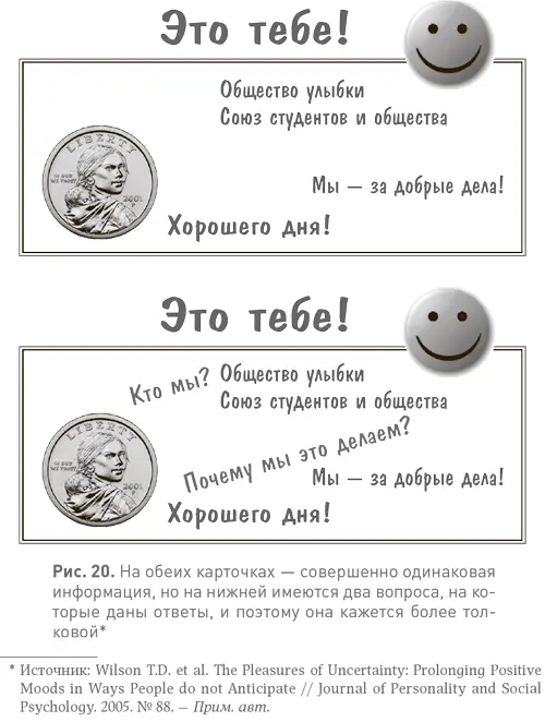Неизвестность способна защитить и продлить наше счастье поэтому казалось бы - фото 20
