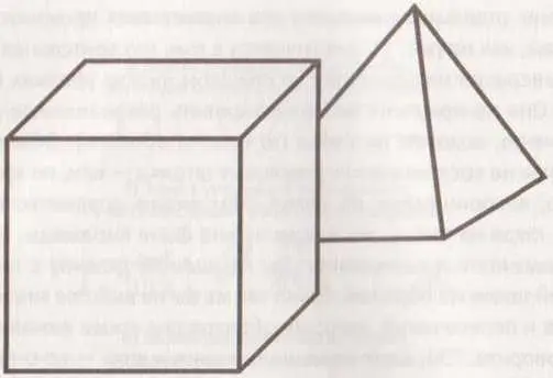 Рис 4 Глядя на эту картинку вы видите куб частично загораживающий пирамиду - фото 73