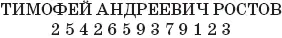 2542659379123595914145 Толкование чисел вибраций спокойного - фото 14