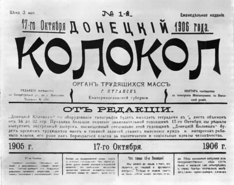 Первый номер большевистской газеты Донецкий колокол Выдающееся место в - фото 125