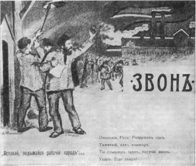 Титульная страница журнала Звон 1905 г По проекту А Л Попеля и М И - фото 139
