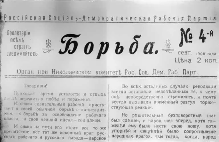 Большевистская нелегальная газета Борьба издававшаяся в Николаеве 1908 г - фото 60