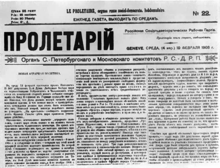 Большевистская нелегальная газета Пролетарий от 19 февраля 4 марта 1908 г - фото 66
