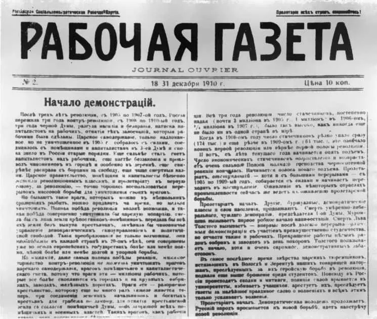 Большевистская Рабочая газета от 18 31 декабря 1910 г со статьей В И - фото 77
